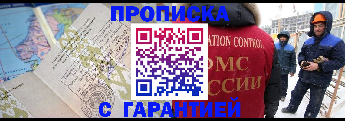прописка в Петровске