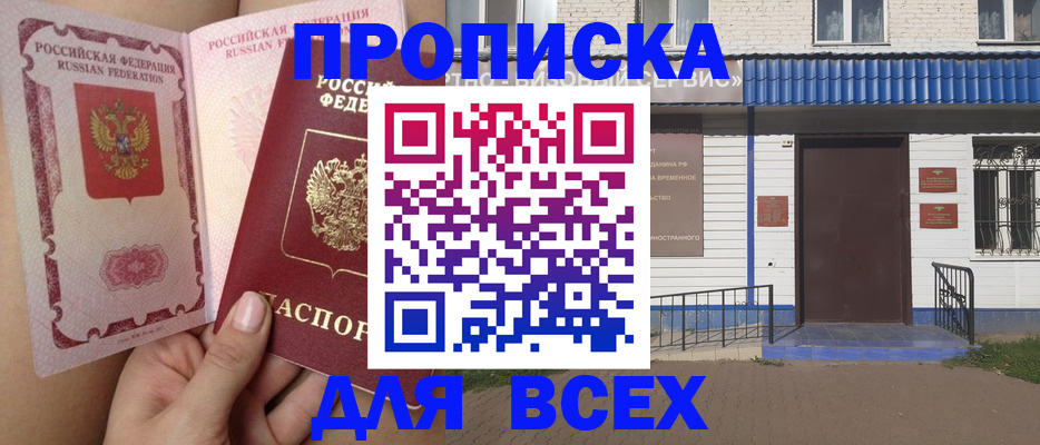 прописка поиск в Петровске