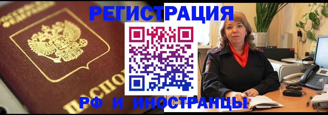 прописка для работы в Петровске