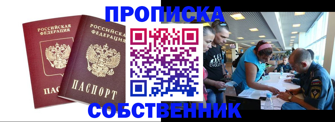 купить прописку в Петровске