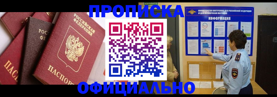 временная регистрация в квартире в Петровске